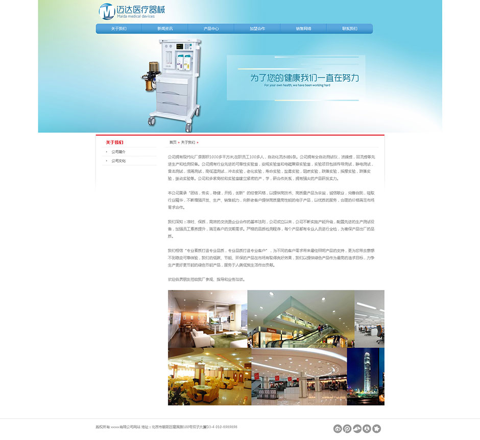 医疗企业网站建设关于我们