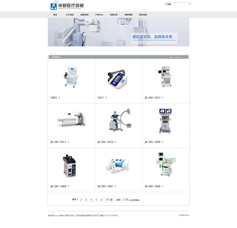 医疗机构网站设计产品列表