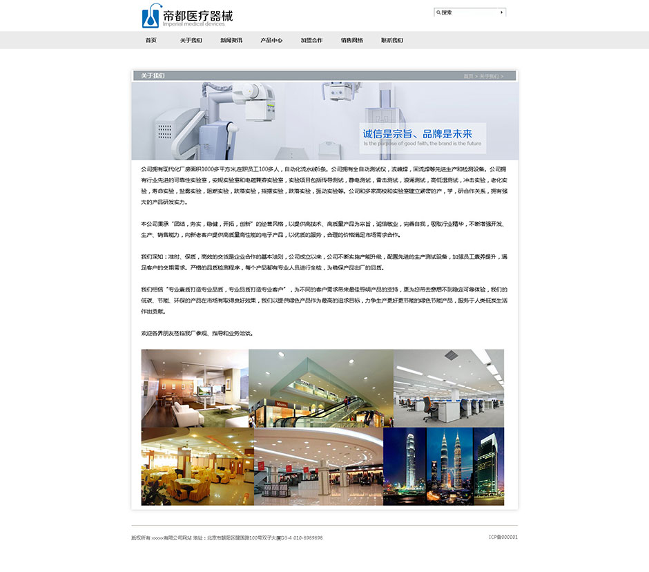 医疗机构网站设计关于我们