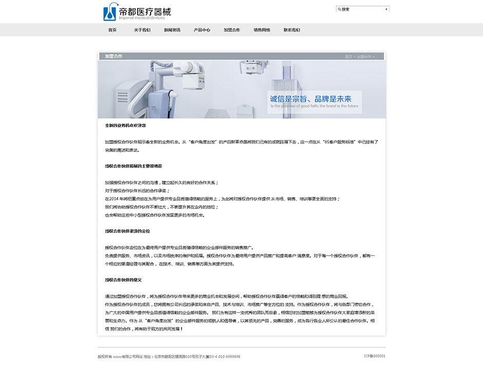 医疗机构网站设计新闻列表
