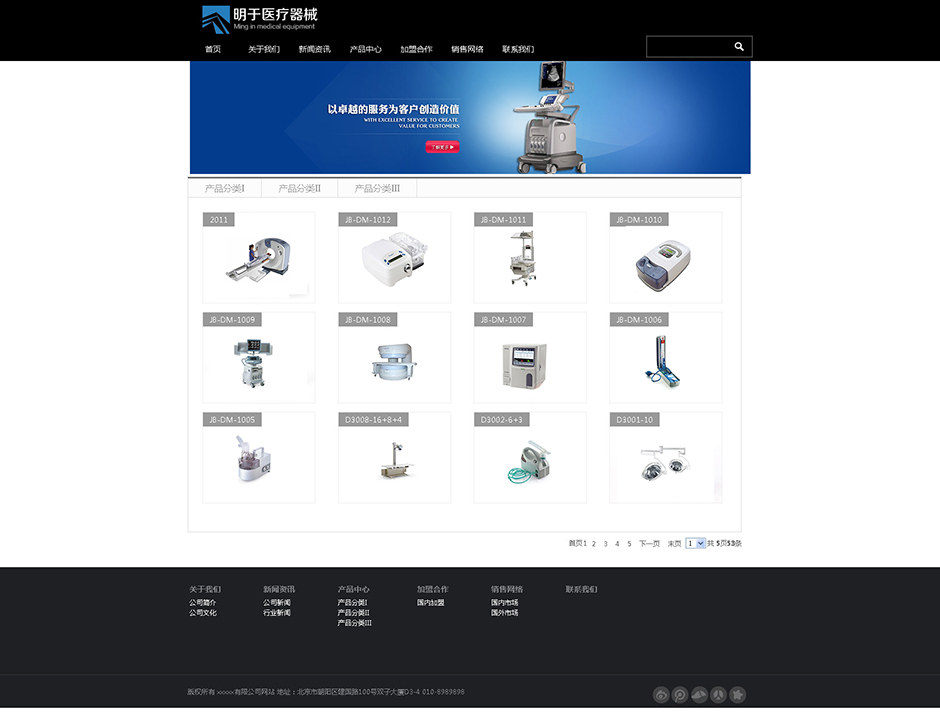 医疗公司网站系统产品列表