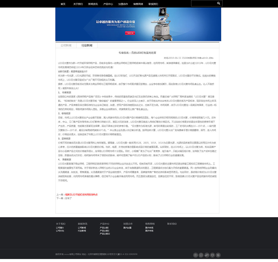 医疗公司网站系统新闻详细