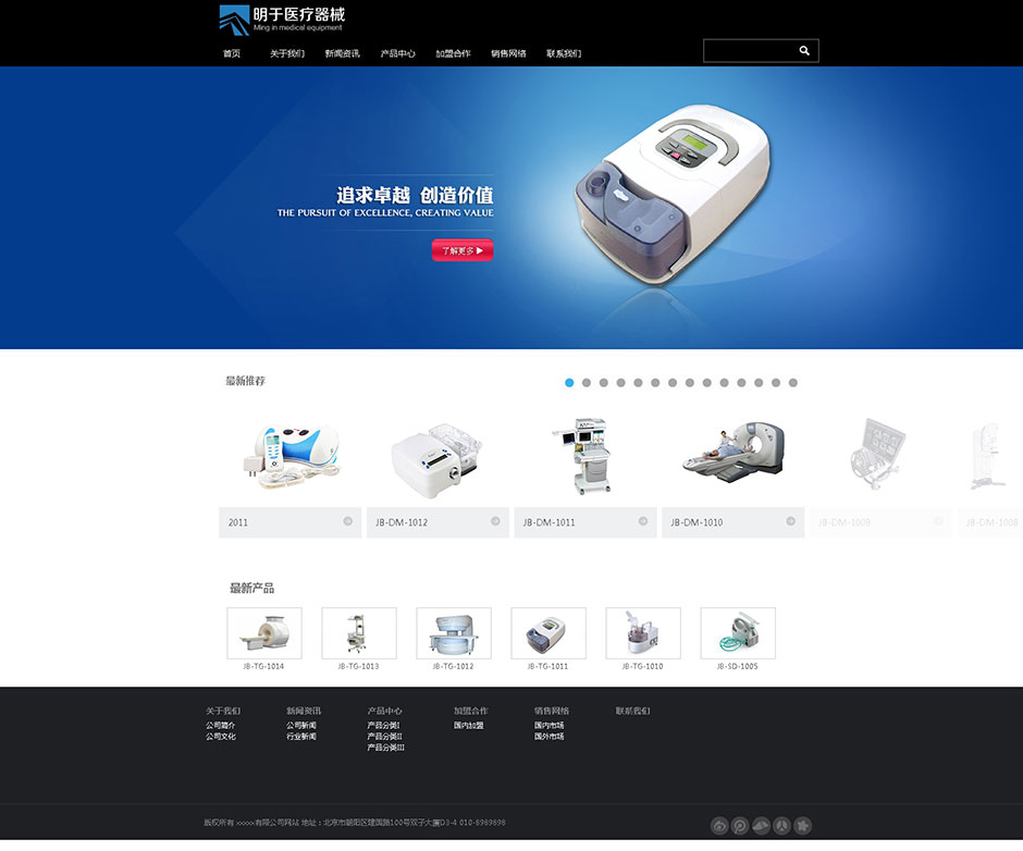 医疗公司网站系统首页