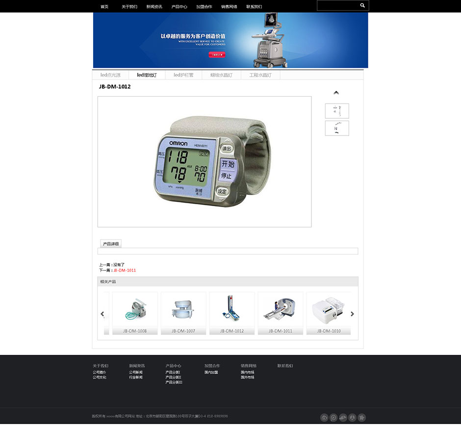 医疗公司网站系统产品详细