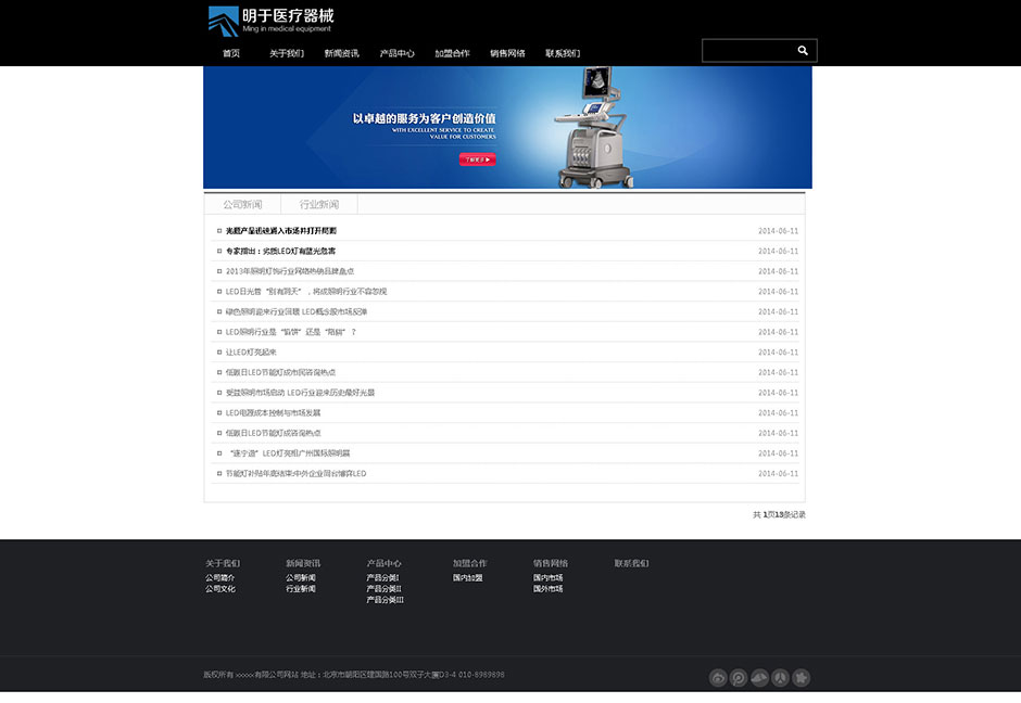 医疗公司网站系统新闻列表