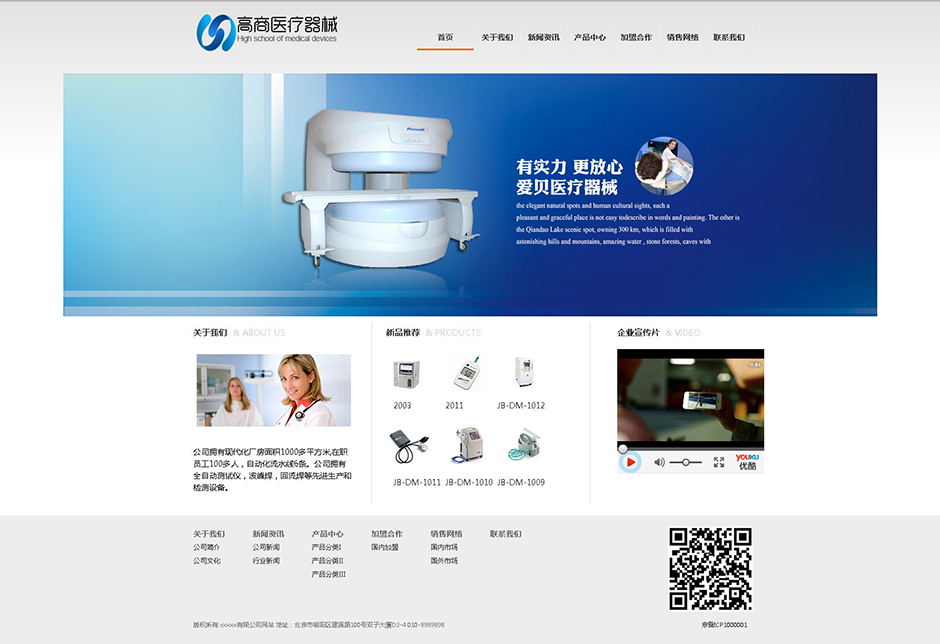 医疗企业网站模板下载首页