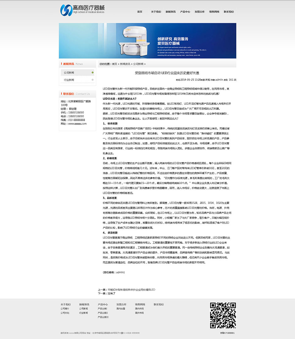 医疗企业网站模板下载新闻详细
