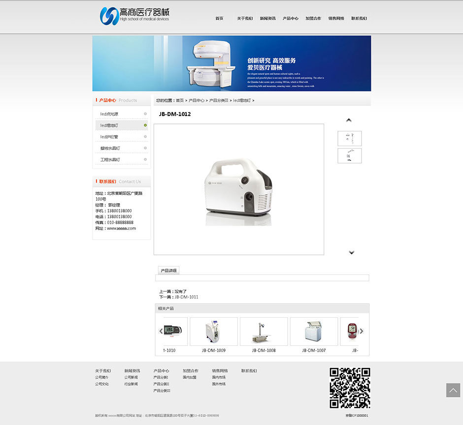 医疗企业网站模板下载产品详细