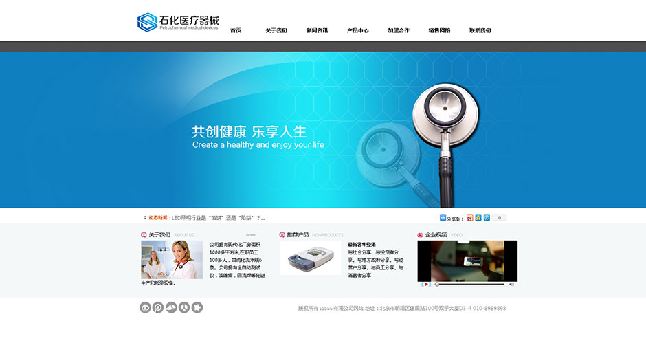 医疗器械企业网站建设首页