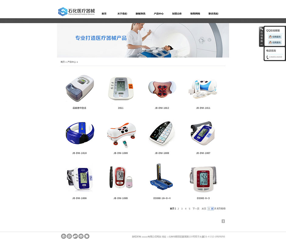 医疗器械企业网站建设产品列表