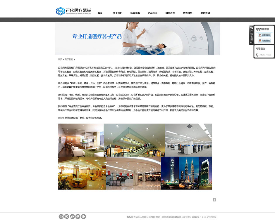 医疗器械企业网站建设关于我们