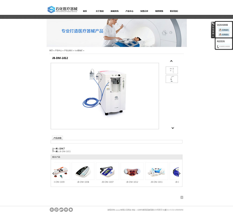 医疗器械企业网站建设产品详细
