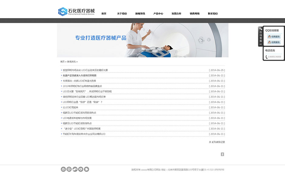 医疗器械企业网站建设新闻列表
