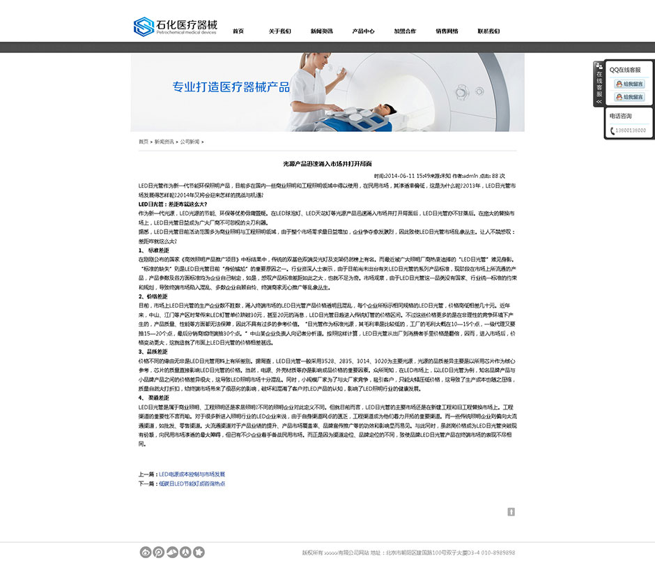 医疗器械企业网站建设新闻详细