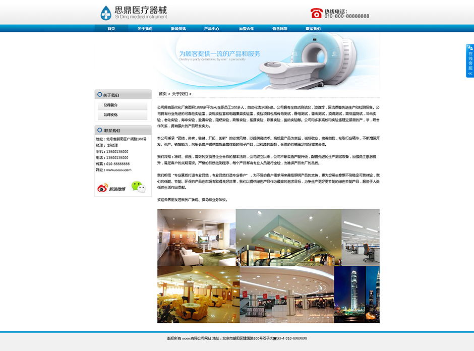 医疗器械厂网站建设关于我们
