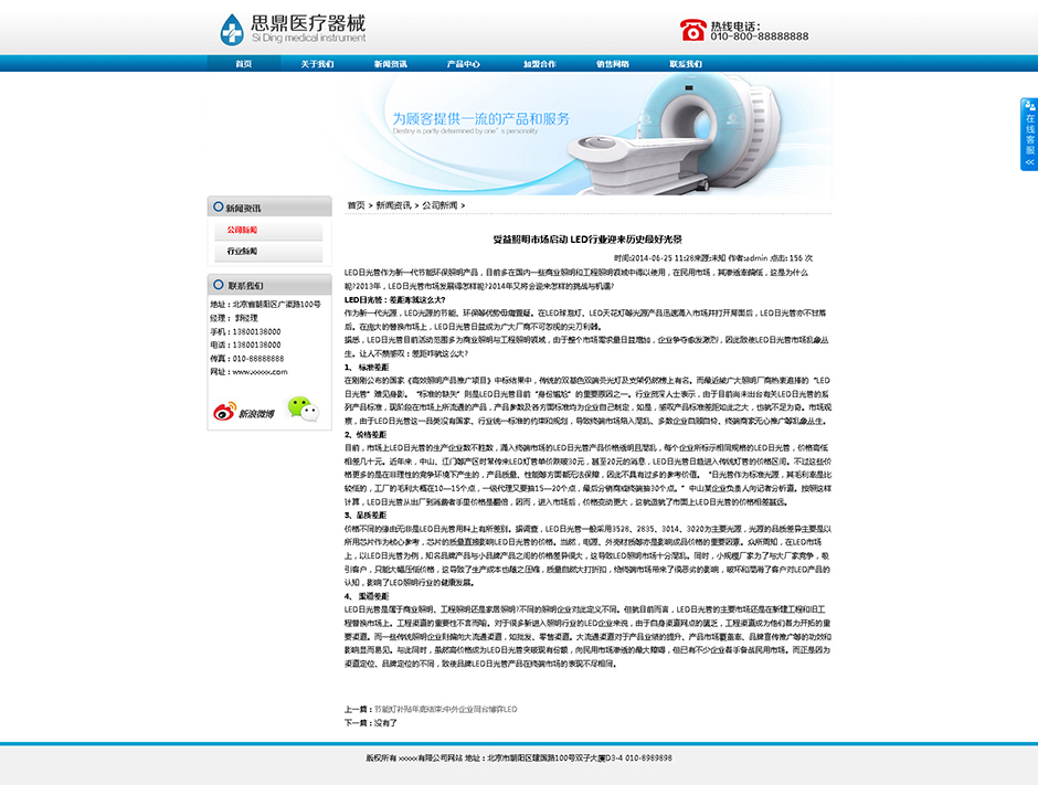 医疗器械厂网站建设新闻详细