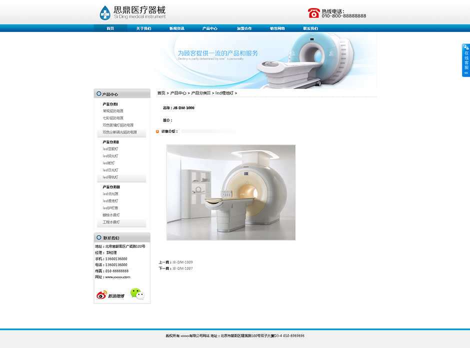 医疗器械厂网站建设产品详细