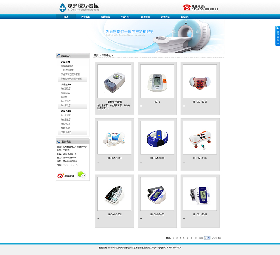 医疗器械厂网站建设产品列表
