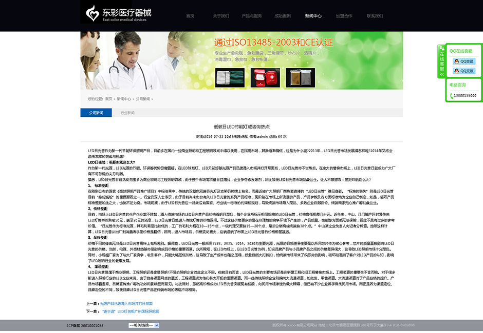 医疗器械网站系统下载新闻详细