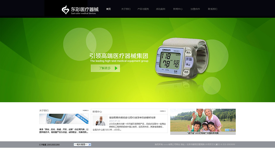 医疗器械网站系统下载首页