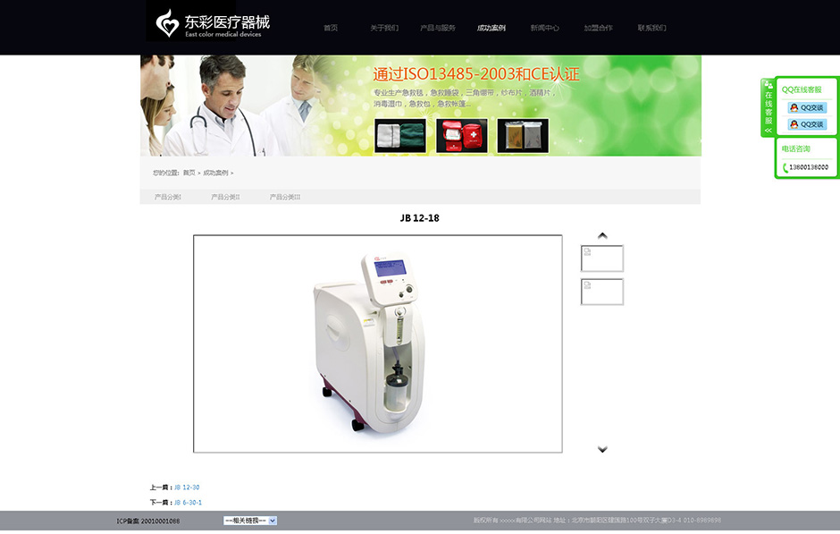医疗器械网站系统下载产品详细
