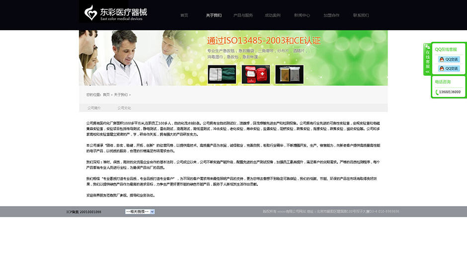 医疗器械网站系统下载关于我们