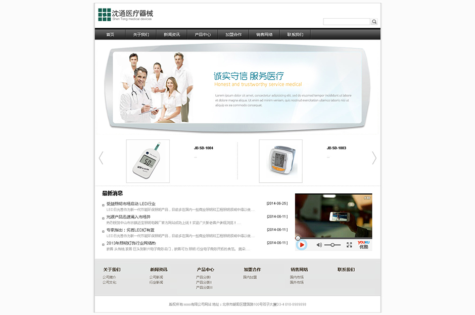医疗公司网页模板下载首页