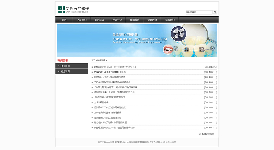 医疗公司网页模板下载新闻列表