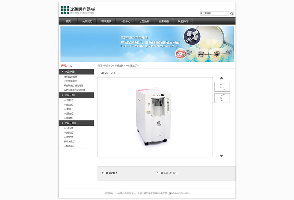 医疗公司网页模板下载产品详细
