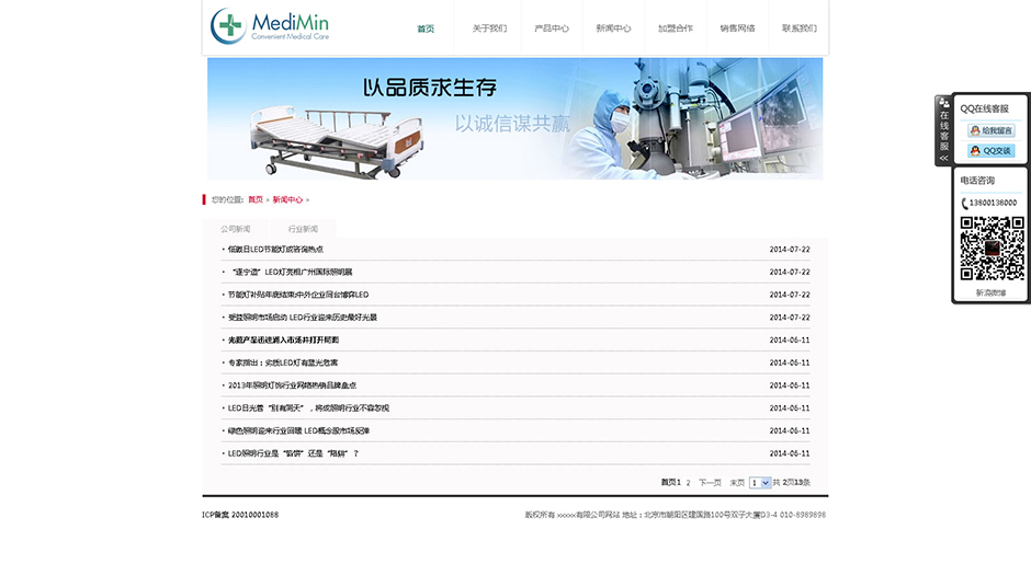 医疗器械公司网页模板新闻列表