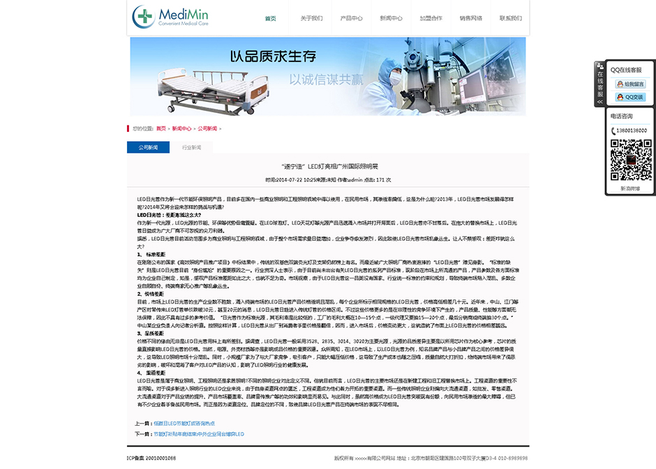医疗器械公司网页模板新闻详细