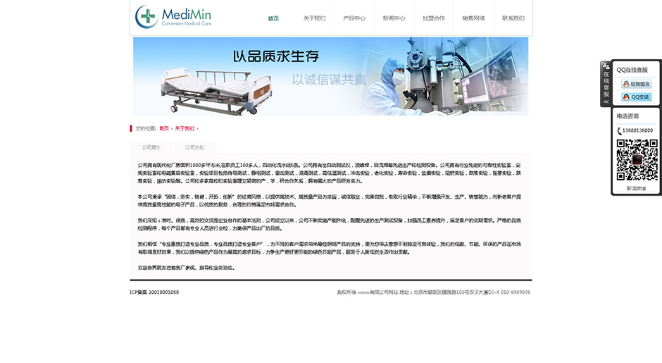 医疗器械公司网页模板关于我们
