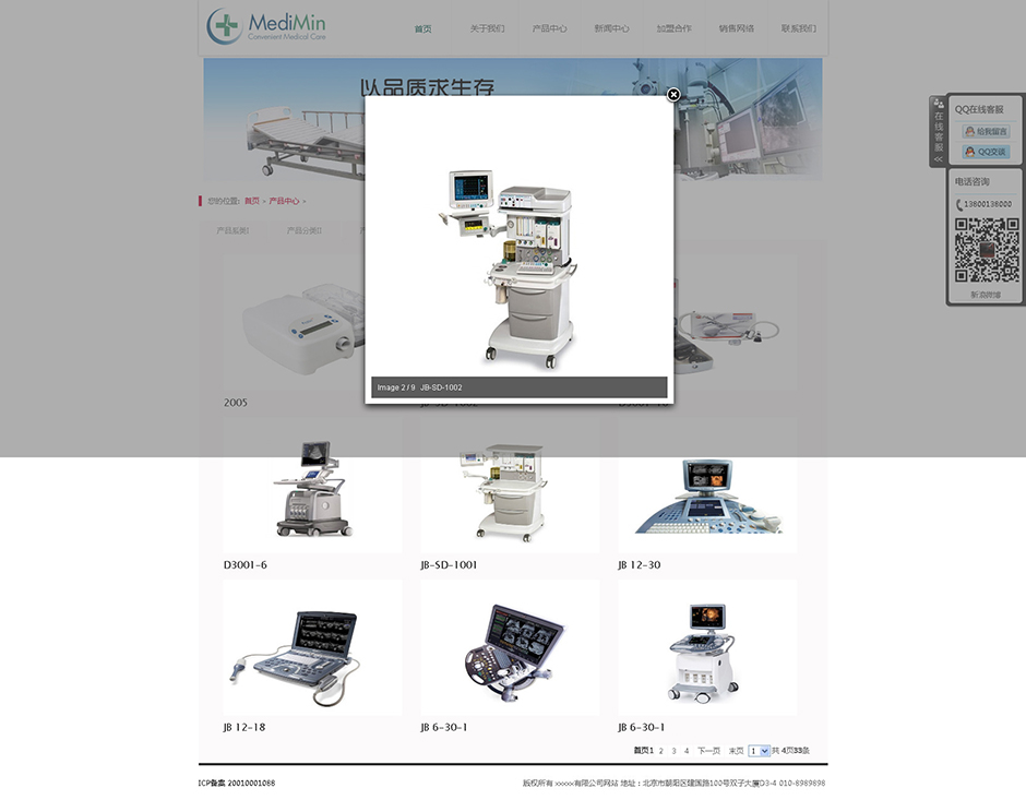 医疗器械公司网页模板产品详细