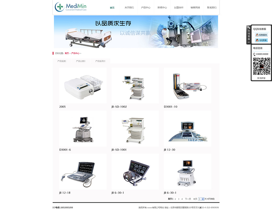 医疗器械公司网页模板产品列表