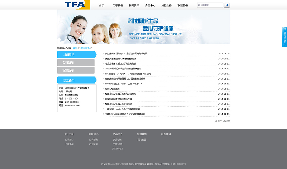 医疗器械企业网站系统新闻列表