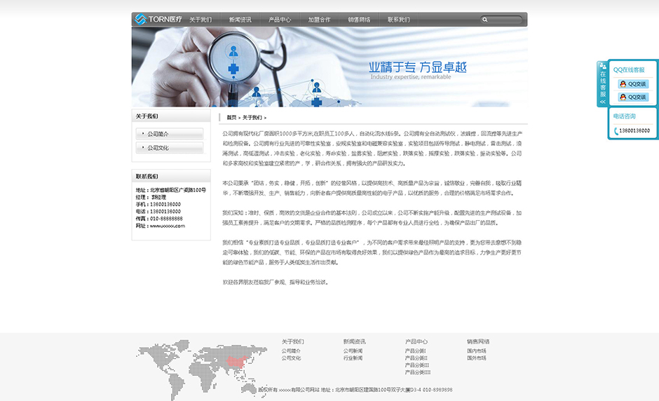 医疗器械网站模板下载关于我们