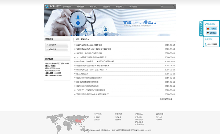 医疗器械网站模板下载新闻列表