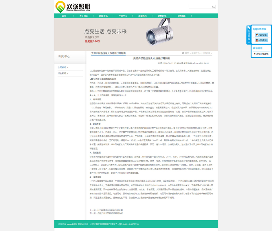 led企业网站模板新闻列表页