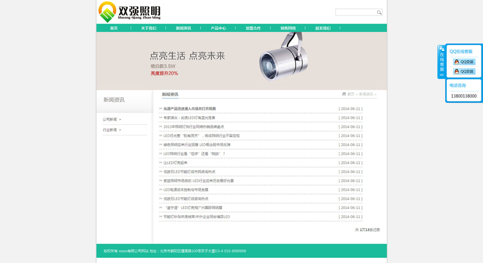 led企业网站模板产品详细页