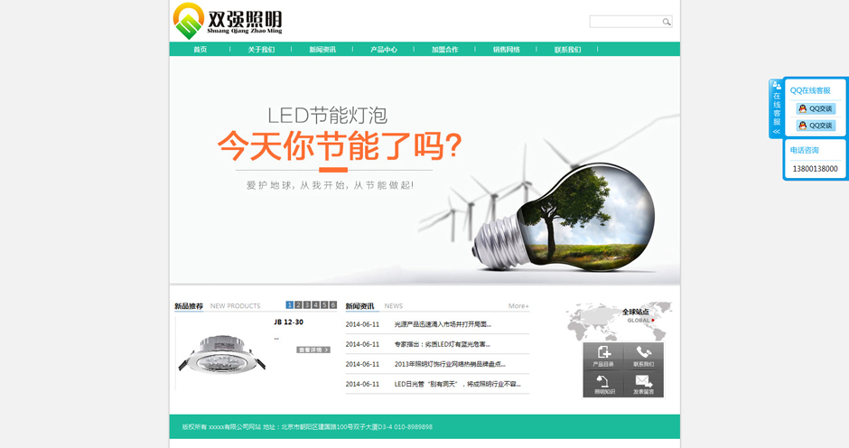 led企业网站模板首页