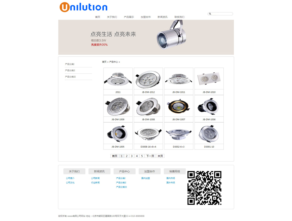 led公司网站模板新闻详细页