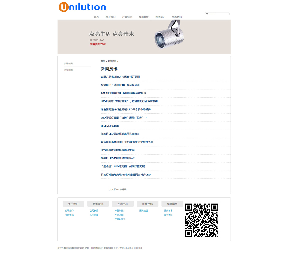 led公司网站模板产品详细页
