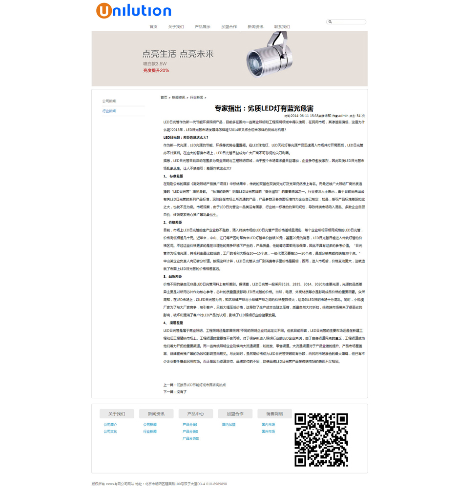 led公司网站模板新闻列表页