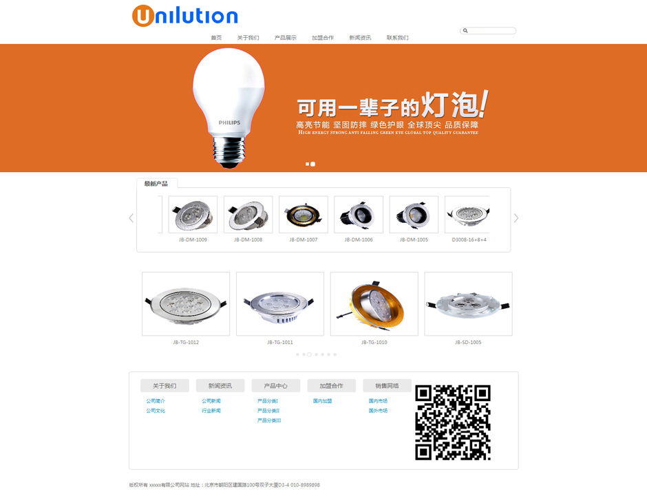 led公司网站模板首页