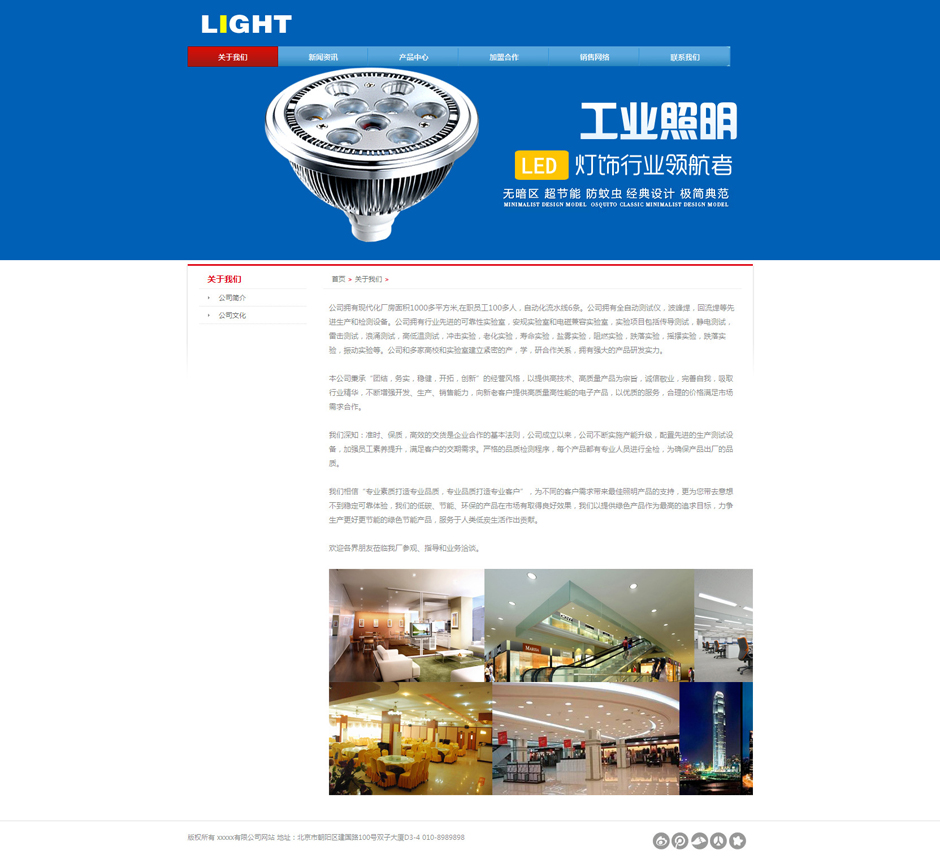 led厂网站模板产品列表页