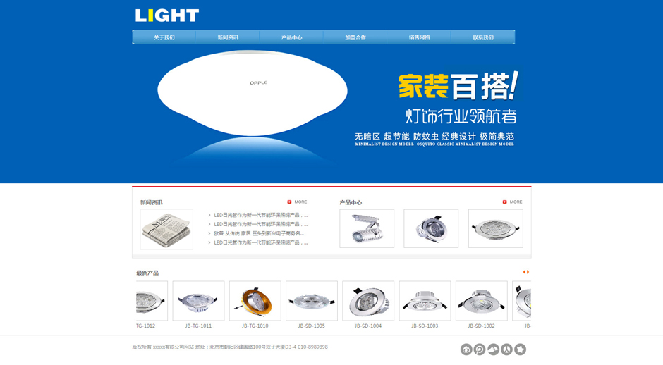 led厂网站模板首页
