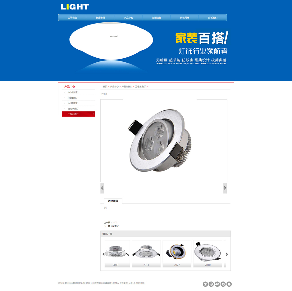 led厂网站模板关于我们