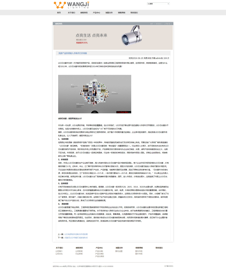 led厂网站源码新闻列表页