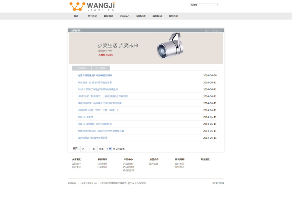 led厂网站源码产品详细页