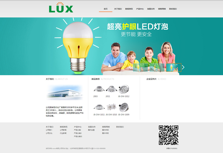 照明灯饰网页模板首页